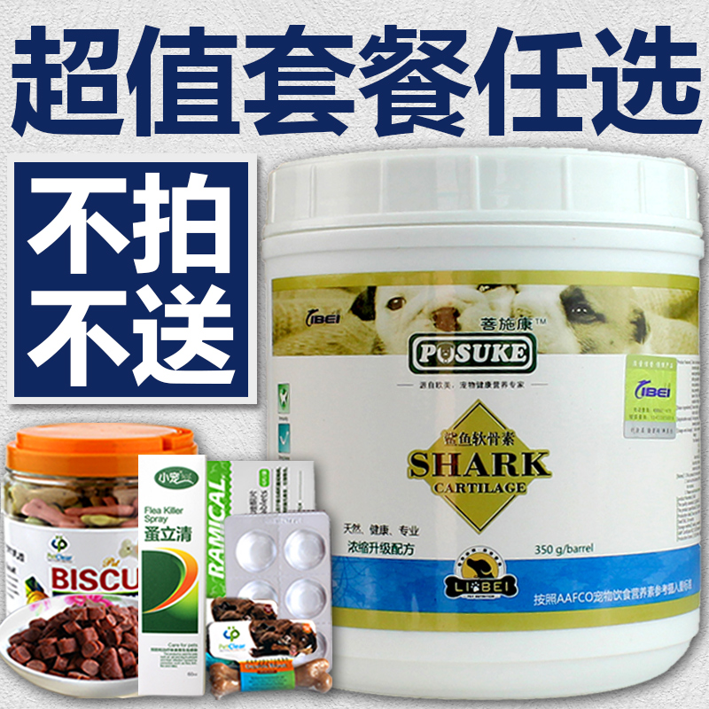 菩施康 鲨鱼软骨素宠物保健品 狗狗专用泰迪金毛幼犬壮骨钙粉350g