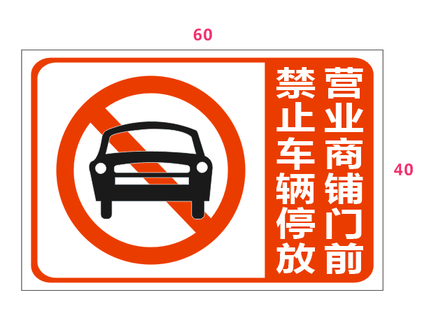 Shop special car stickers shop shop shop shop shop shop shop supermarket special no parking reflective honeycomb super
