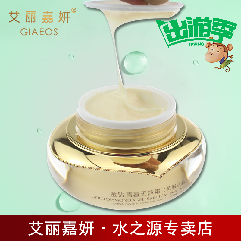 艾丽嘉妍化妆品正品 金钻·青春无龄霜（抗皱金霜）50g护肤品乳霜