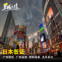 Japan · Five-year multiple tourist visa · Guangzhou visa visa · Five-year multiple real estate conditions