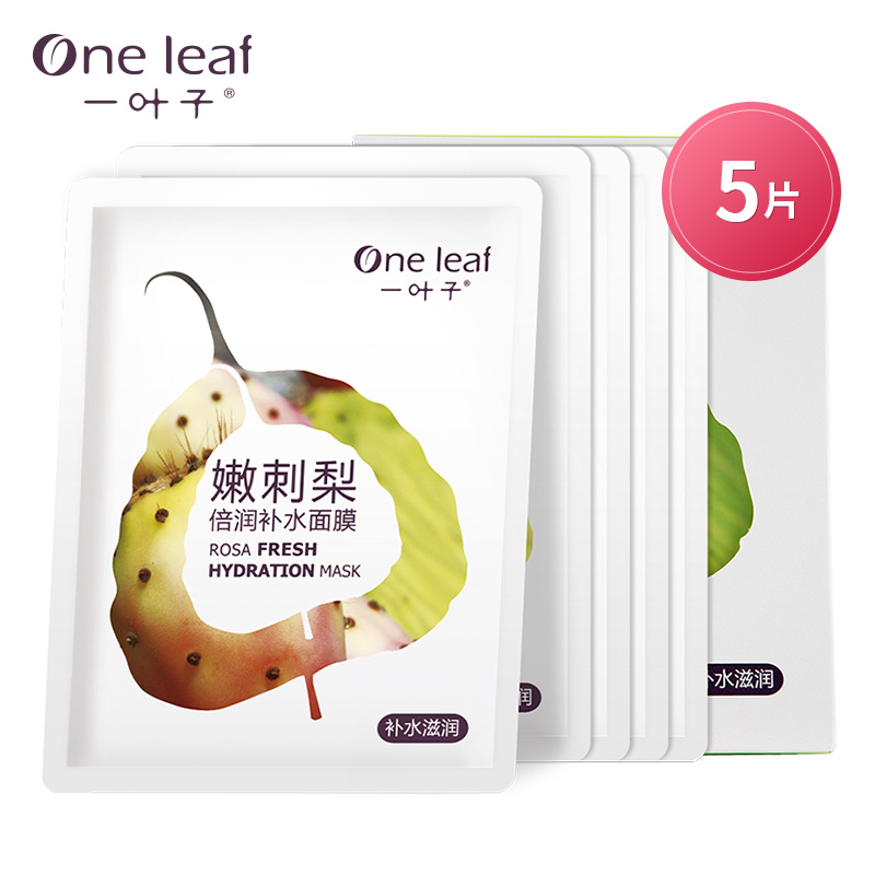 一叶子嫩刺梨补水面膜贴控油 深层清洁保湿修护面膜男女士化妆品