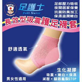 长效型吸震护足袜套-JG119