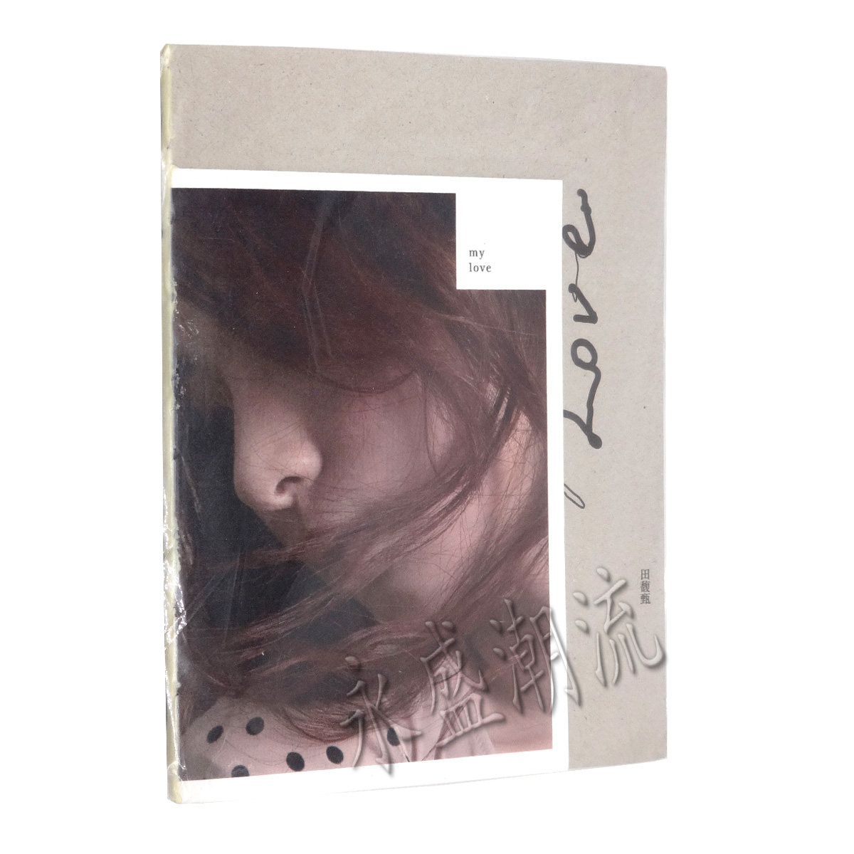 正版 Hebe田馥甄《My Love 》限量版CD+专属田心环保袋+歌词本