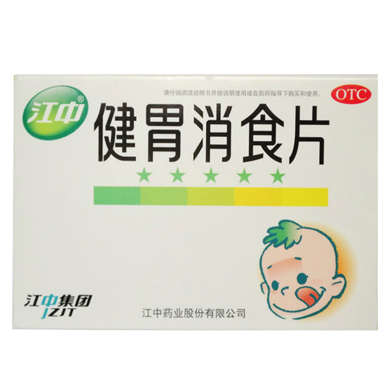 江中 健胃消食片(儿童)36片 健胃消食脘腹胀满 消化不良 脾胃虚弱