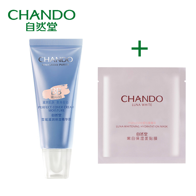 自然堂 雪域滋润保湿精华霜35ml 补水遮瑕隔离裸妆BB霜正品包邮