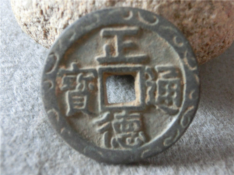 Antique bronze Xiaoping 5153 Zhengde Tongbao Dragon and phoenix lace pulp pendant handicrafts