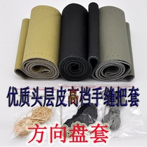 Hand-sewn cowhide handle cover Car steering wheel cover leather handle cover four seasons universal breathable head layer leather wear-resistant and non-slip