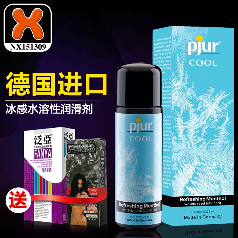 德国pjur冰感水溶性人体润滑剂液男女用润滑油房事用品送延迟喷剂