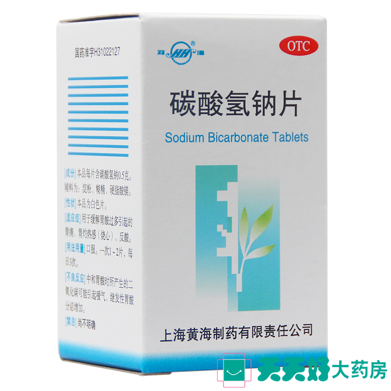 双海 碳酸氢钠片 0.5g*100片 缓解胃酸过多引起的胃痛胃灼热烧心