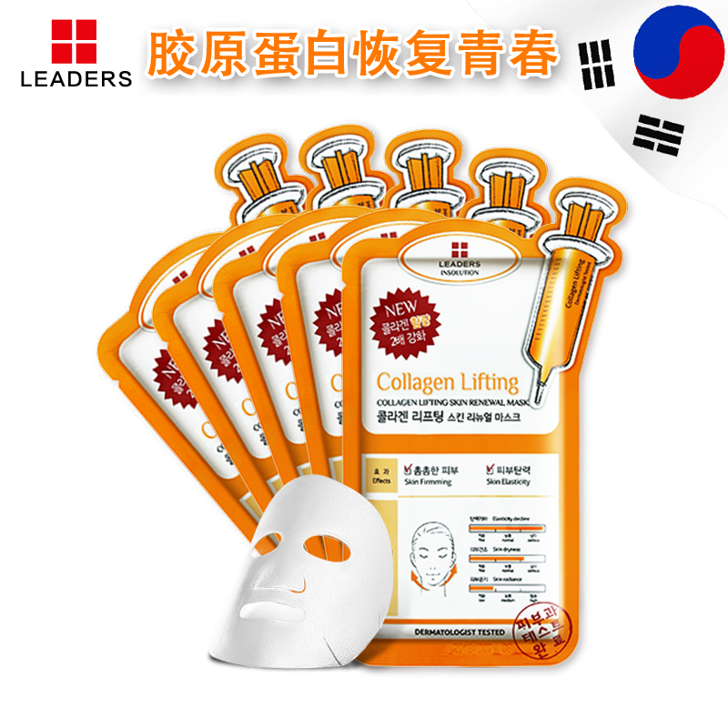 LEADERS/丽得姿韩国药妆正品胶原蛋白提拉紧致多效护肤面膜贴5片