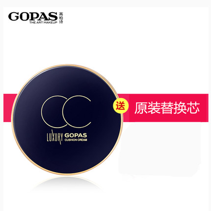 GOPAS/高柏诗彩妆 气垫皙皙霜