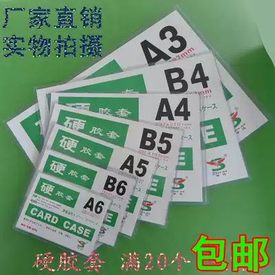 A4 hard rubber sleeve B7 certificate card A6 work permit B6 card set transparent A5 rubber sleeve certificate A3 file set
