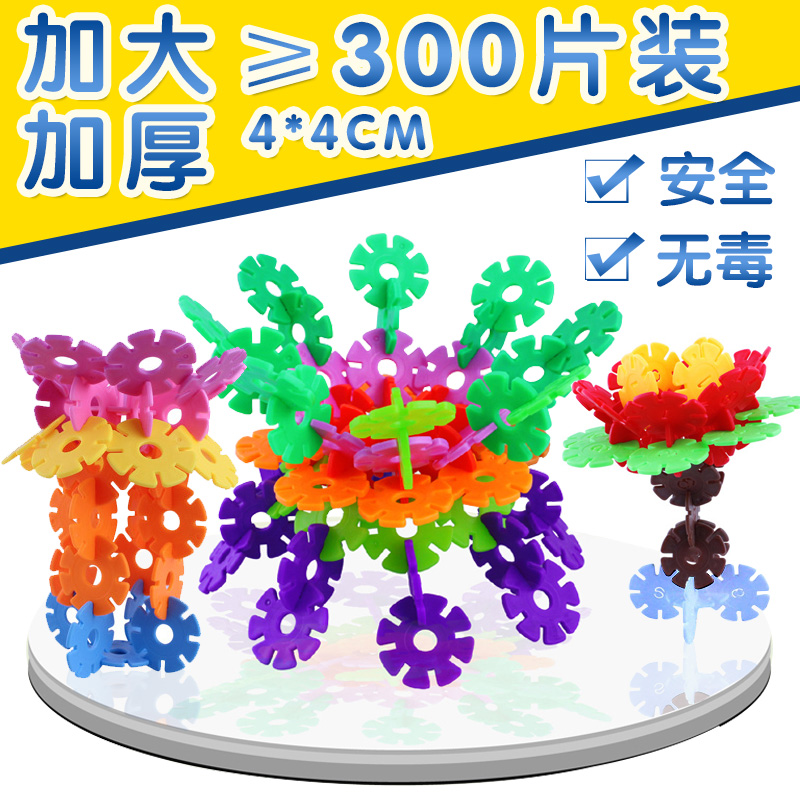 乐乐鱼拼插雪花片动手益智玩具拼图智力益智儿童玩具300片装