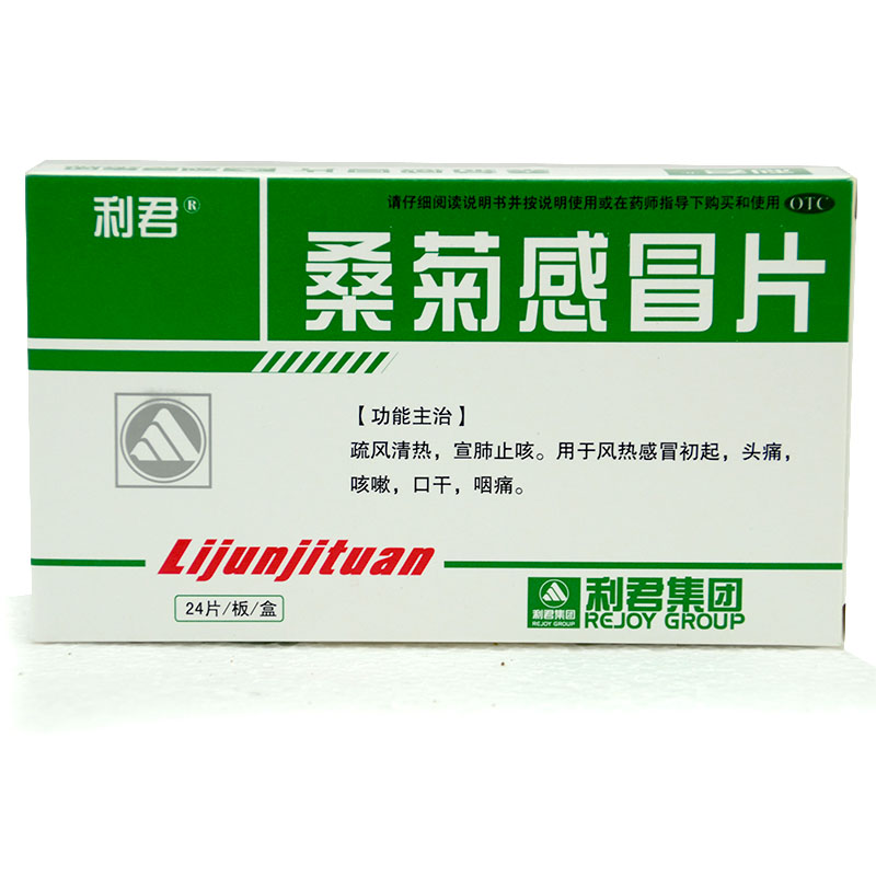 利君 桑菊感冒片24片 疏风清热 宣肺止咳 感冒头痛 咳嗽咽痛