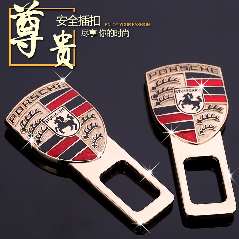 保时捷安全带卡夹奔驰宝马奥迪路虎丰田大众汽车保险带卡扣插销