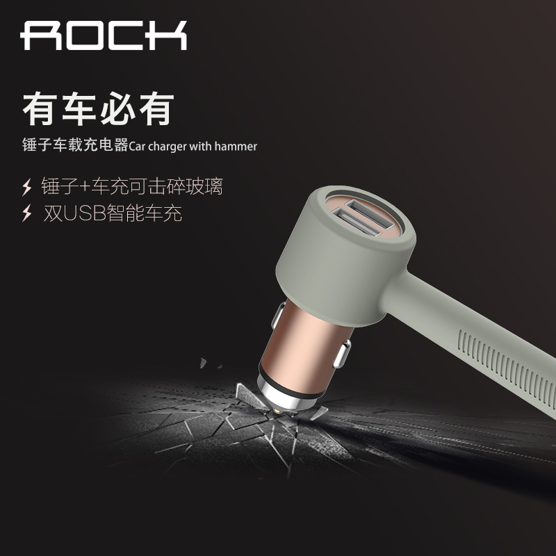 ROCK 车载充电器双USB一拖二汽车点烟器充电头 多功能应急安全锤