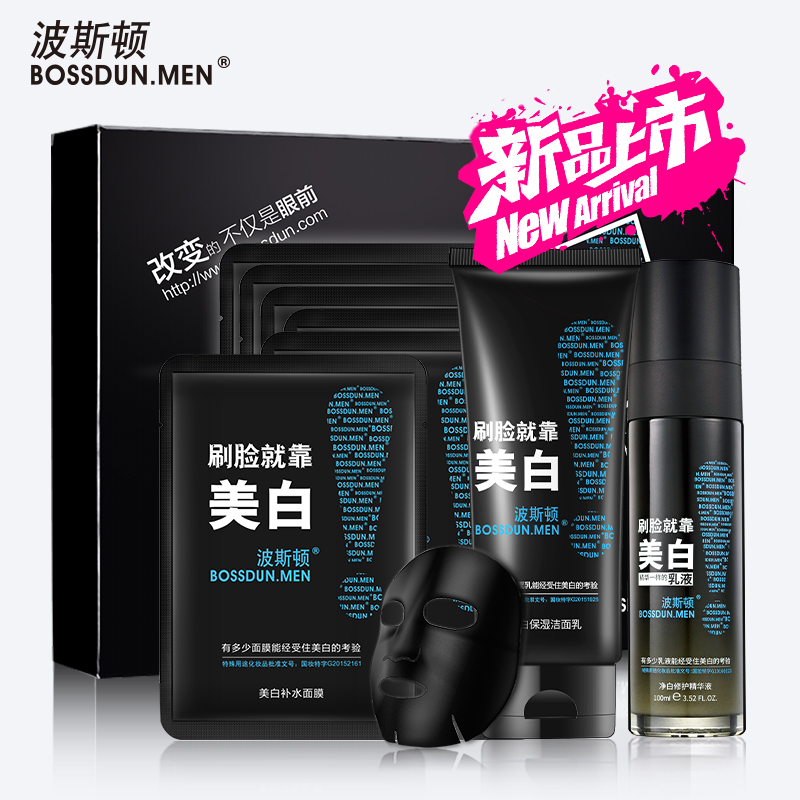 BOSSDUN．MEN/波斯顿男士美白护肤品套装洗面奶乳液面膜补水保湿