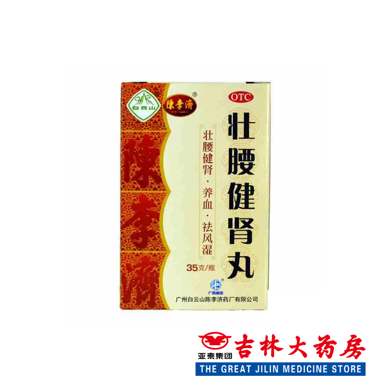 陈李济 壮腰健肾丸（浓缩水蜜丸）35克