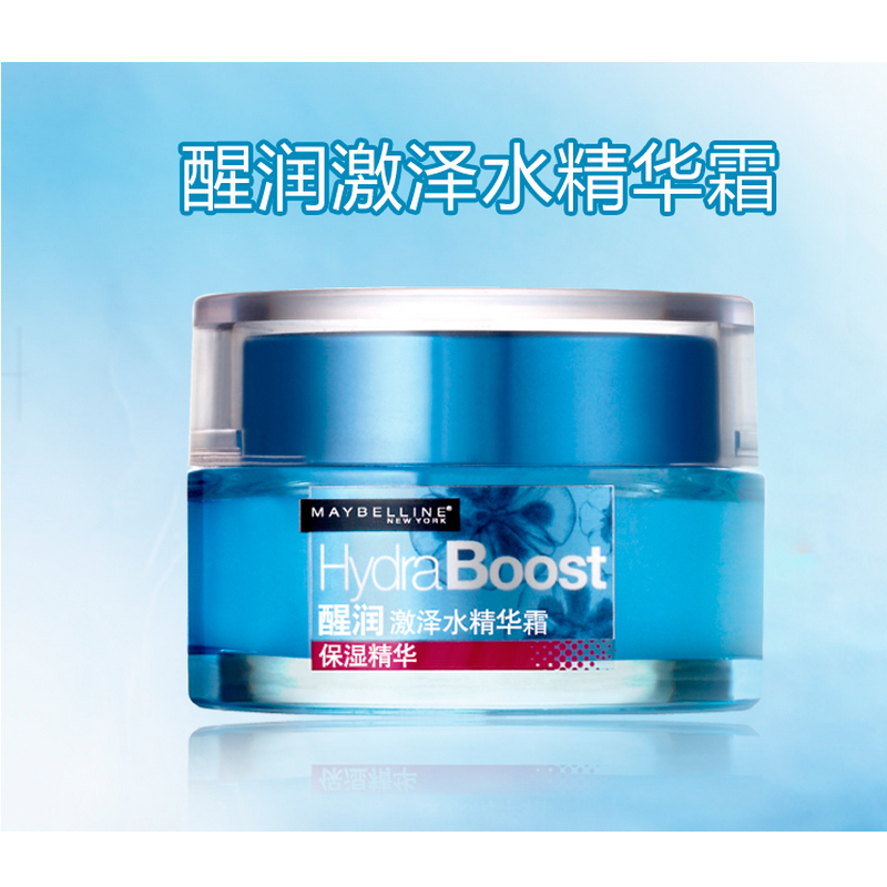 包邮美宝莲醒润激泽水精华霜50ml 女士强补水保湿霜水光霜无油