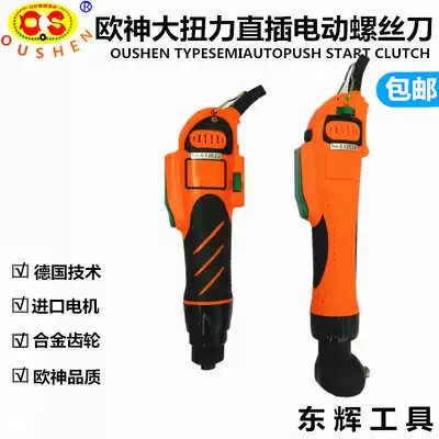 Oushen high-power electric screwdriver OS-700 electric screwdriver 90 degree elbow electric screwdriver Big twist electric screwdriver