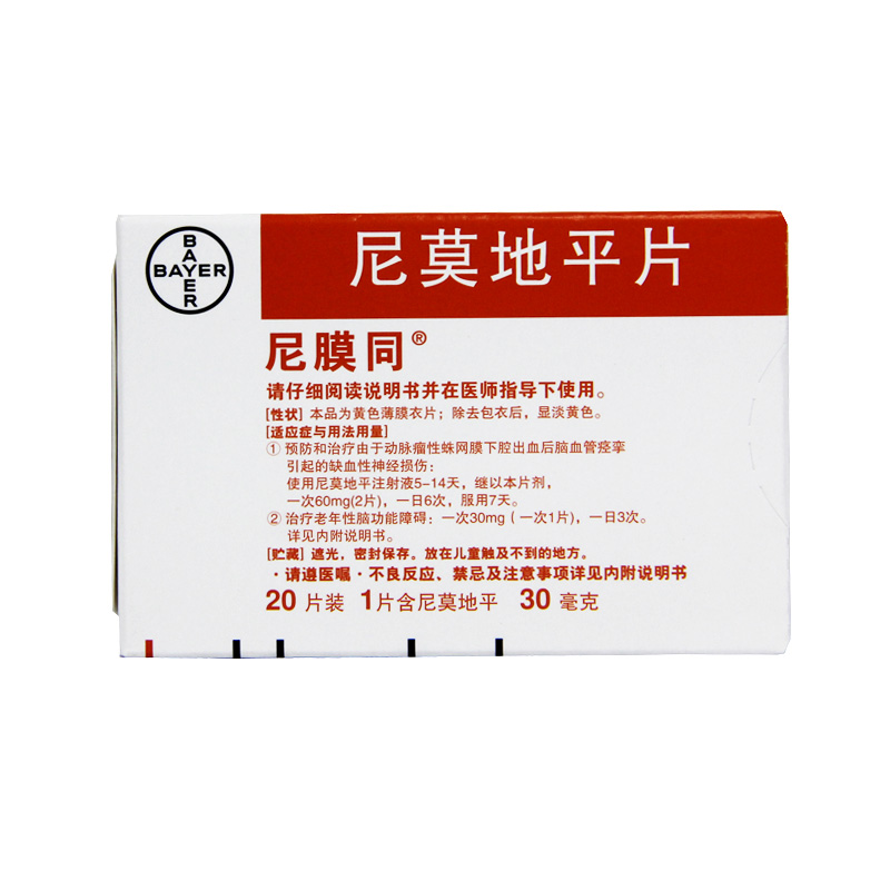 尼膜同 尼膜同 尼莫地平片 30mg*20片/盒