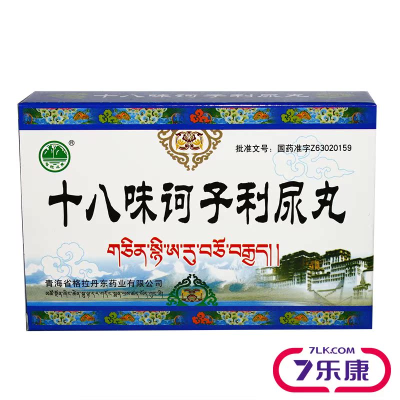 格拉丹东 十八味诃子利尿丸 0.25g*24丸/盒