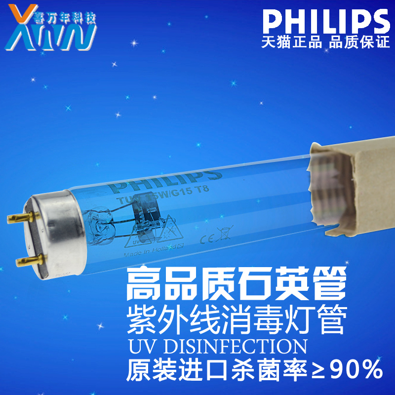 促销飞利浦TUV 15W 30W 36W 75W T8紫外线杀菌管UVC消毒除菌灯管