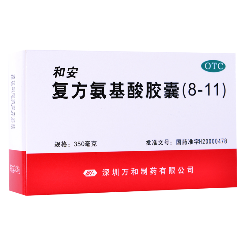 买2立减20】和安 复方氨基酸胶囊 30粒 补充氨基酸维生素 包邮