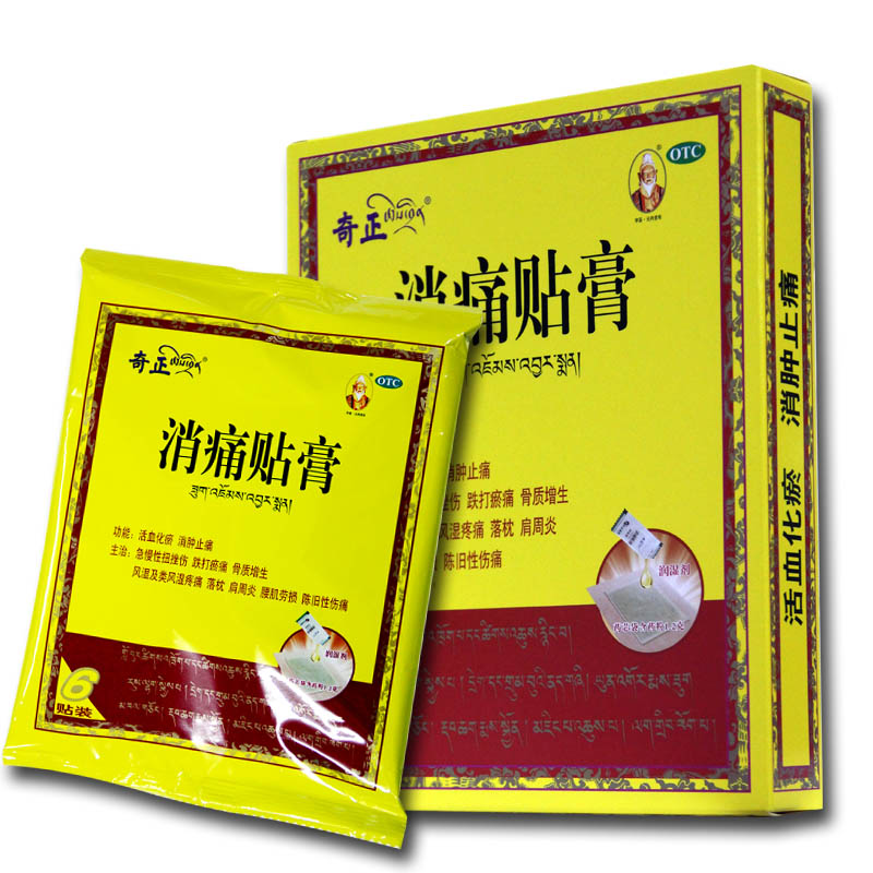 套3送26贴膏 奇正消痛贴膏 6贴 骨质增生 消肿止痛 跌打 风湿疼痛