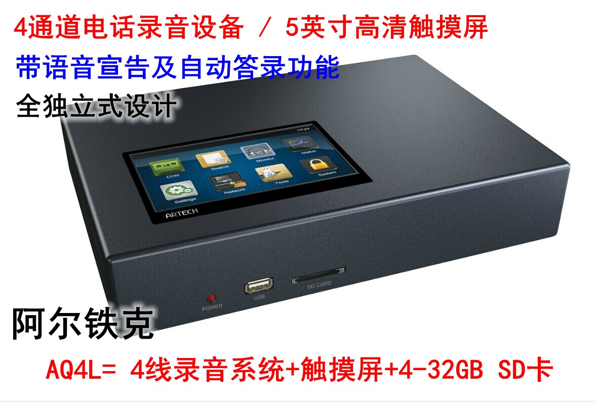 Taiwan brand ALTIK ARTECHAQ4L touch screen Phone recording message network query monitoring