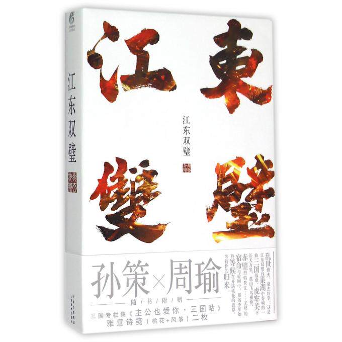 江东双璧 博库网