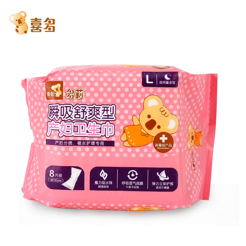 喜多多莉 瞬吸舒爽型产妇卫生巾 产后分娩破水护理专用 L号8片/包