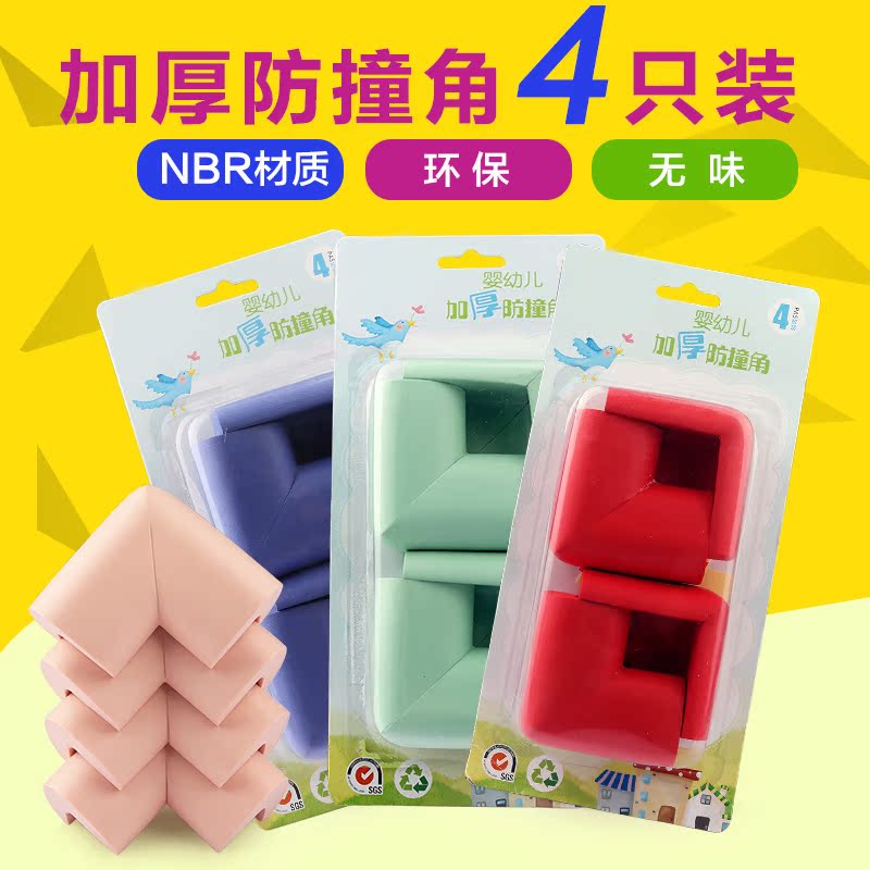 婴儿宝宝桌角柜角玻璃茶几安全保护套加厚防撞角4个装包邮