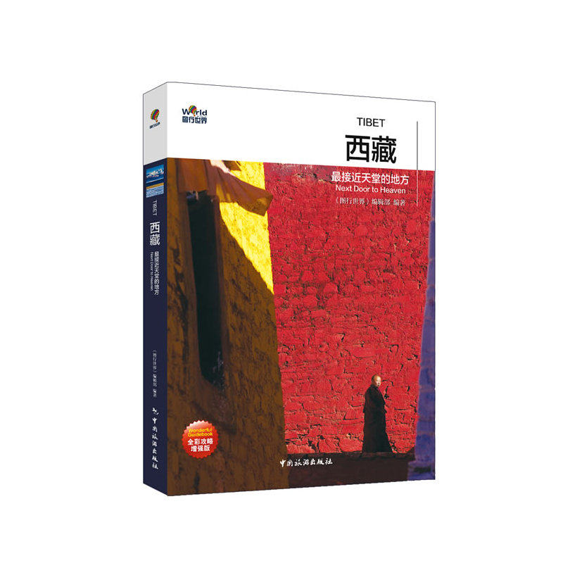 西藏-最接近天堂的地方(全彩攻略增强版) 正版图书 图行世界编辑部