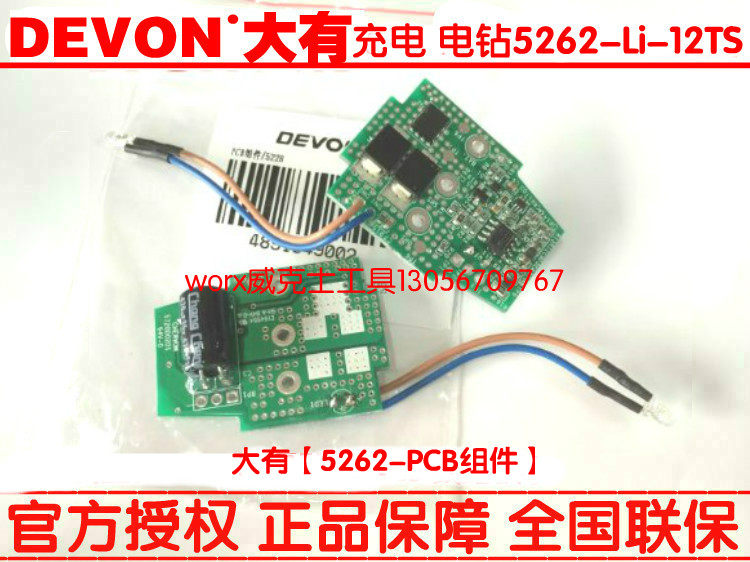 Large 12v lithium electric drill 5262 lithium electric drill charging drill switch PCB assembly circuit board circuit board accessories