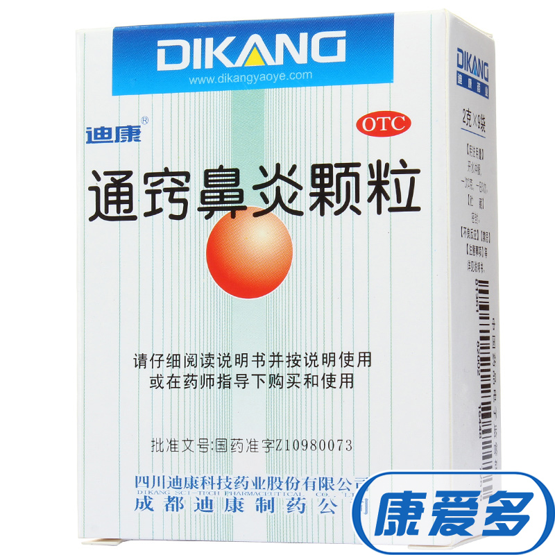 惊喜】迪康 通窍鼻炎颗粒 9袋 过敏性鼻炎鼻窦炎鼻塞流涕前额头痛