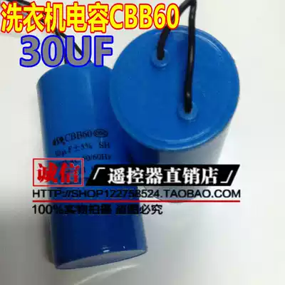 CBB60 450v30UF Washing machine capacitor Water pump capacitor Motor start capacitor