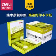 Deli 33127 Ming Rui gói đơn 500 tờ 70gA4 in giấy sao chép giấy văn phòng hai mặt in phun mực in laser viết văn bản mịn