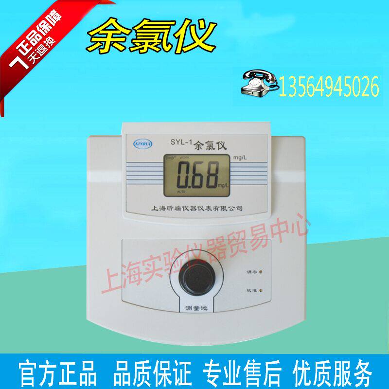 (Preferential Large Gainer) SYL-1 residual chlorine meter with high cost performance ratio