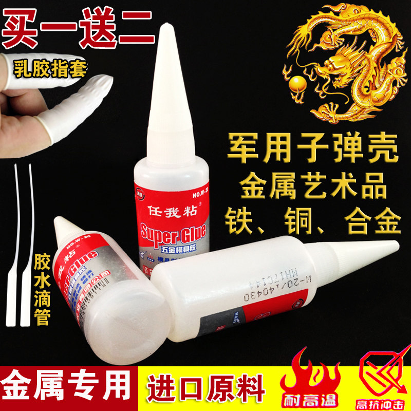 Glue for gluing bullet shell craft gift decoration Hardware model factory Aluminum copper steel adhesive superglue positioning glue