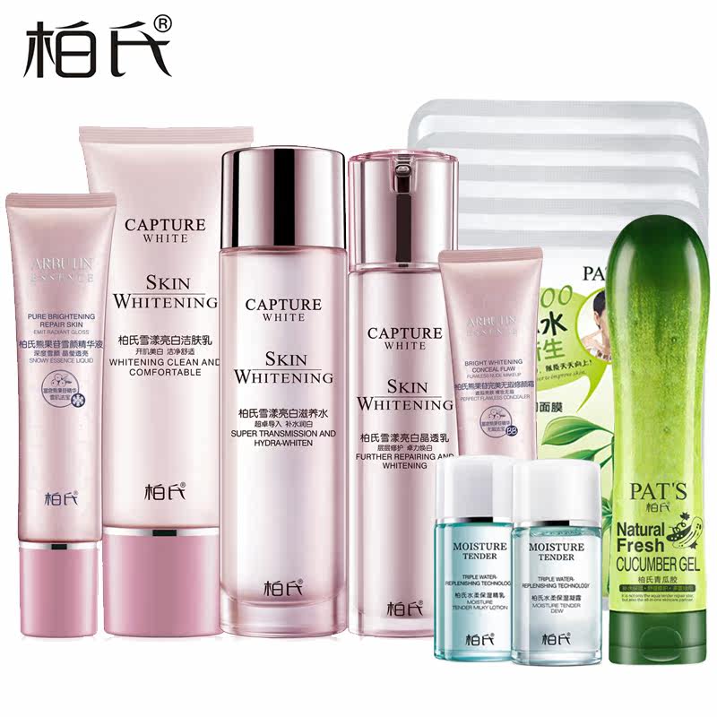 柏氏化妆品 雪漾亮颜无瑕奢宠礼装 白皙提亮保湿护肤补水系列A