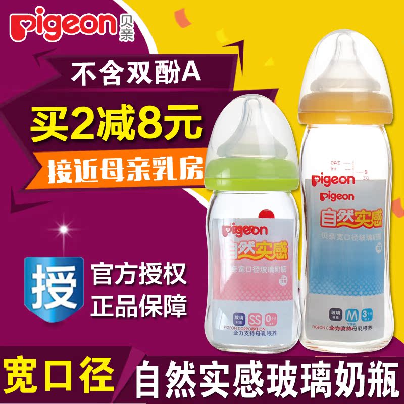 贝亲宽口径玻璃奶瓶 新生儿宝宝奶瓶防胀气婴儿玻璃奶瓶160/240ml