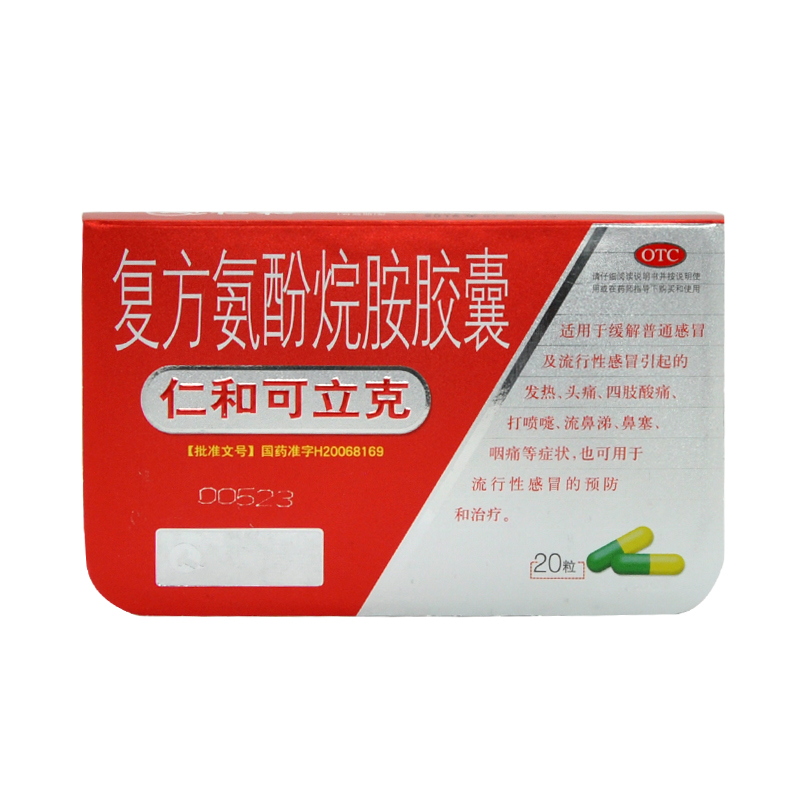仁和可立克 复方氨酚烷胺胶囊 20粒 鼻塞 咽痛 头痛 发热 YP