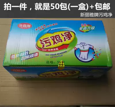 Xinliya Jieliya brand dirty chicken net stains net black-boned chicken net bleach Perspiration moldy rust 50 pack box