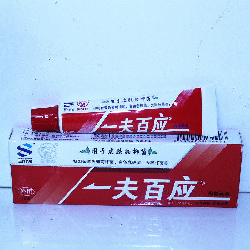 送棉签  买5送1 买10送3一夫百应抑菌乳膏
