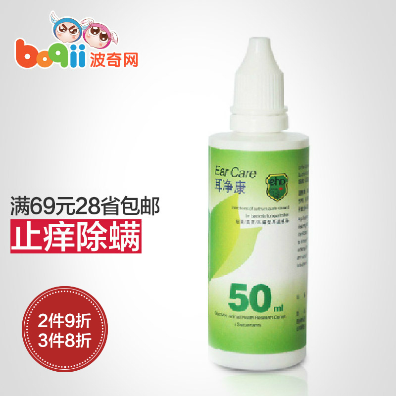波奇网 宠物医药用品EHD耳净康50ml耳螨耳炎耳道清洁猫狗滴耳液