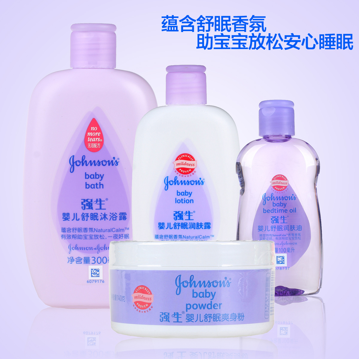 强生婴儿用品宝宝舒眠洗浴护肤4件套沐浴露润肤露爽身粉润肤油