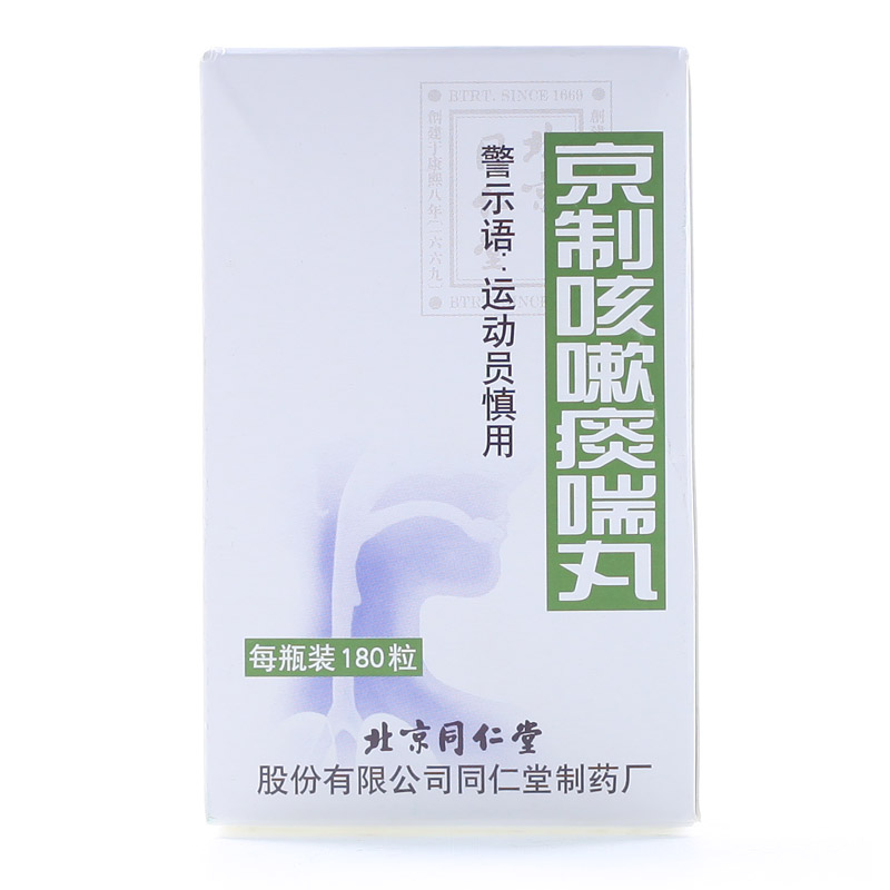 同仁堂京制咳嗽痰喘丸 180粒*1瓶/盒