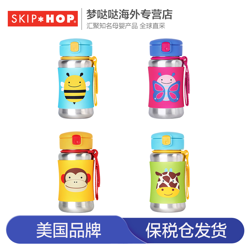 美国Skip Hop 儿童不锈钢吸管杯354ml 幼儿水杯进口宝宝水杯水壶