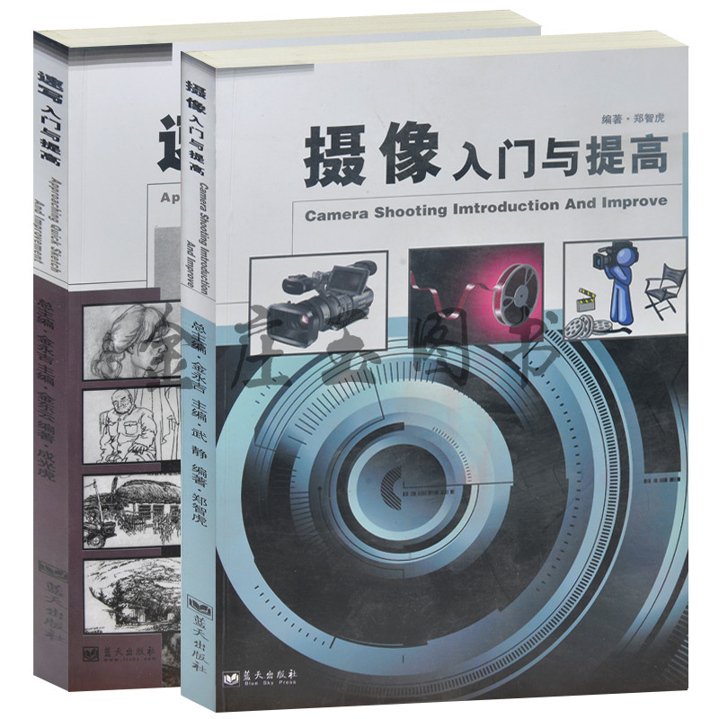 2册 摄像入门与提高+速写入门与提高 图文讲解摄像速写基础教材教程入门书 自学摄像家庭使用摄像  摄像技艺教程 正版包邮人物速写